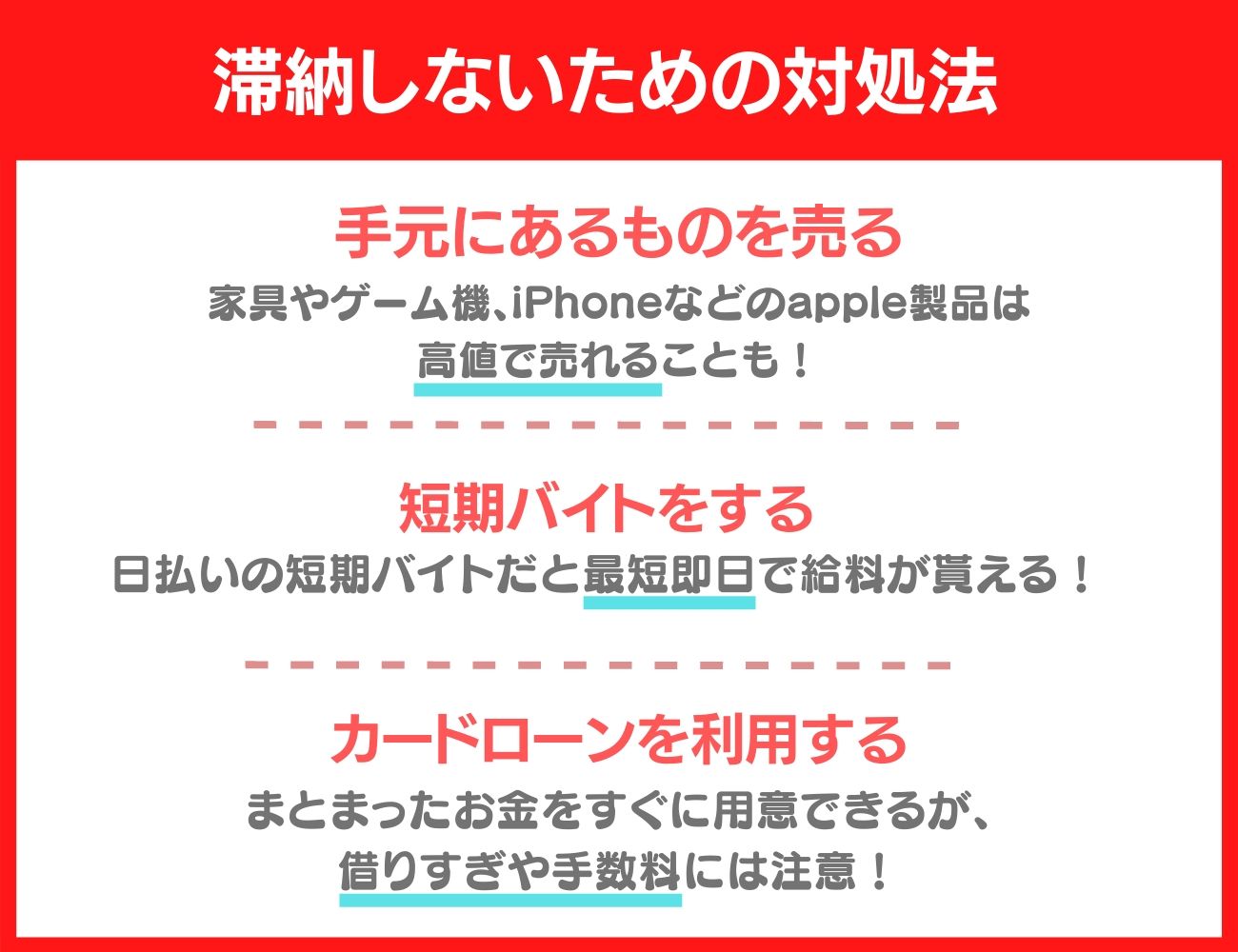 ドコモの利用料金を滞納しない為にできる対処法