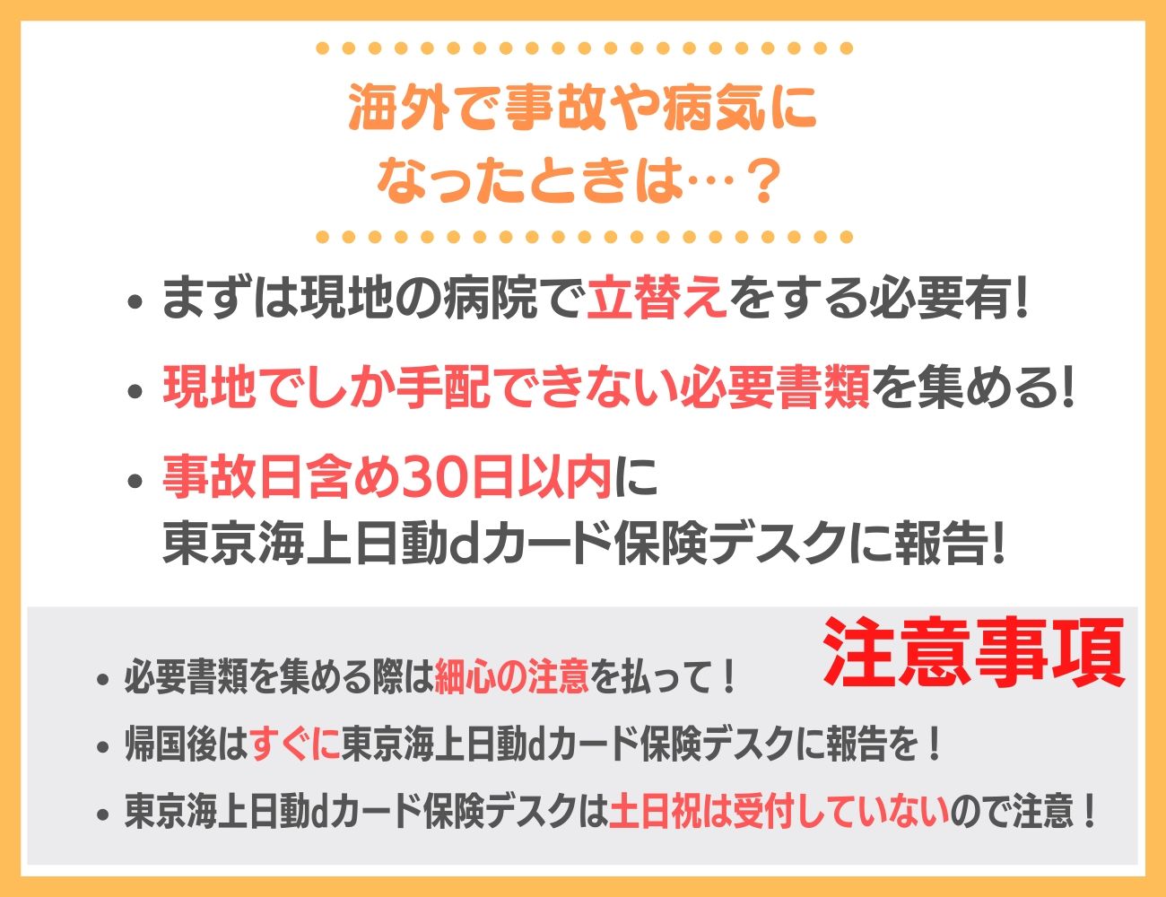 dカード GOLD保持者が海外で事故や病気になったときの保険申請方法