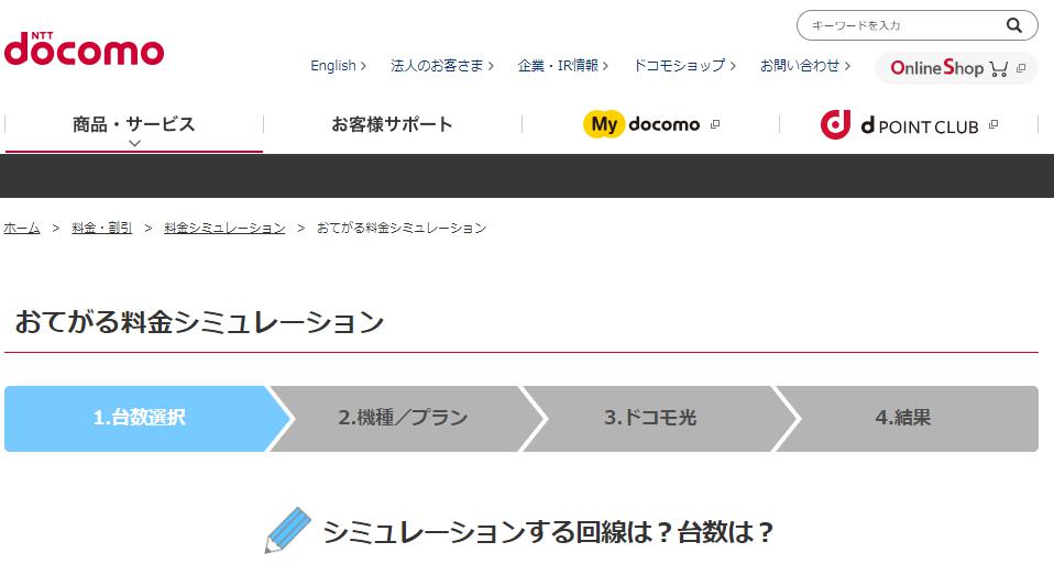 料金シュミュレーション
