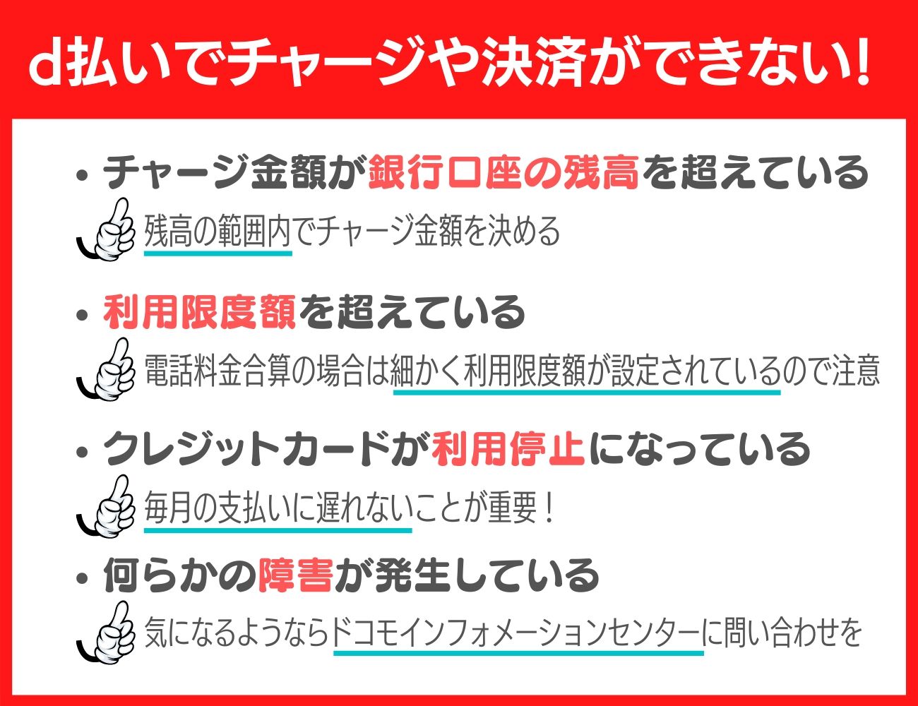 d払いでチャージや決済ができないときの考えられる原因と対処法