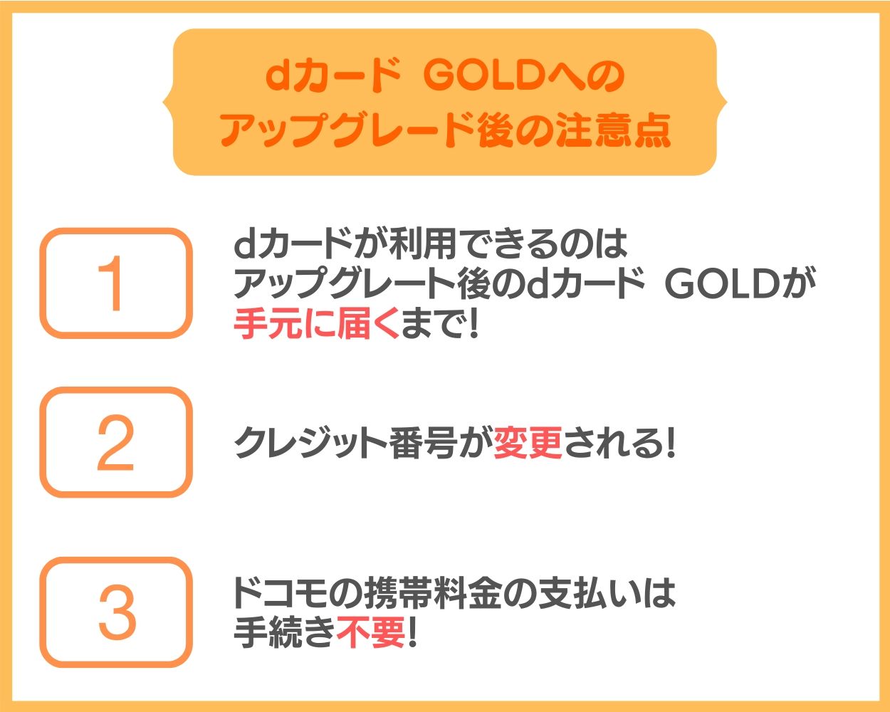 dカード GOLDへアップグレード後に注意したいこと