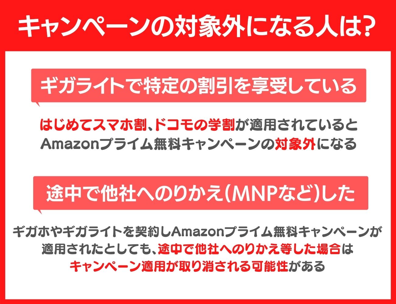 Amazonプライム無料キャンペーンが対象外の人