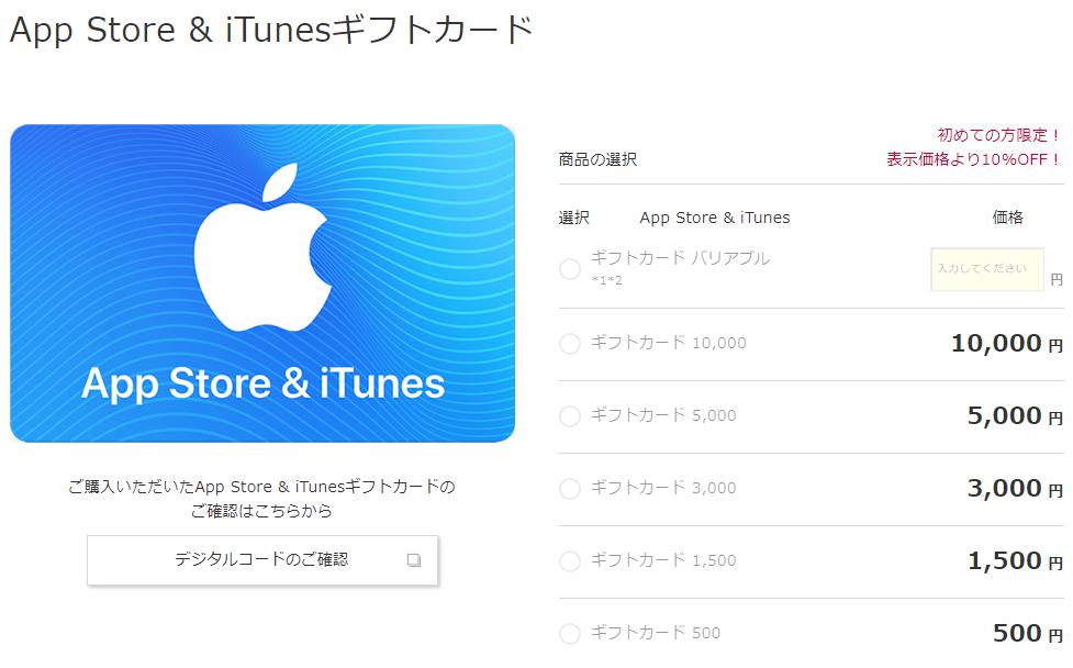 ドコモオンラインショップでiTuneカード購入