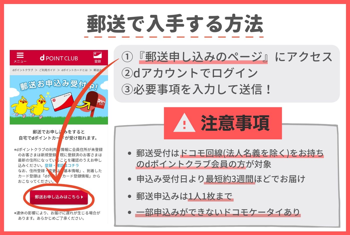 郵送でdポイントカードを入手する方法