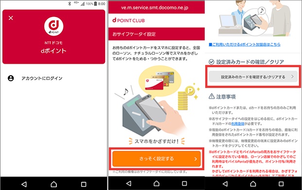 dポイントカードはGoogle Pay