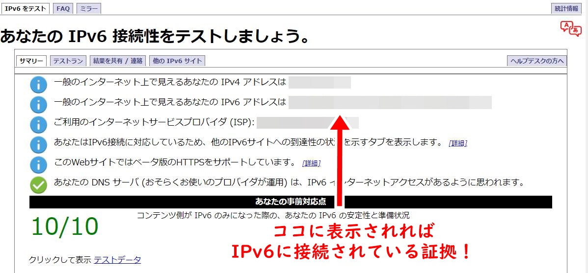 IPv6テスト