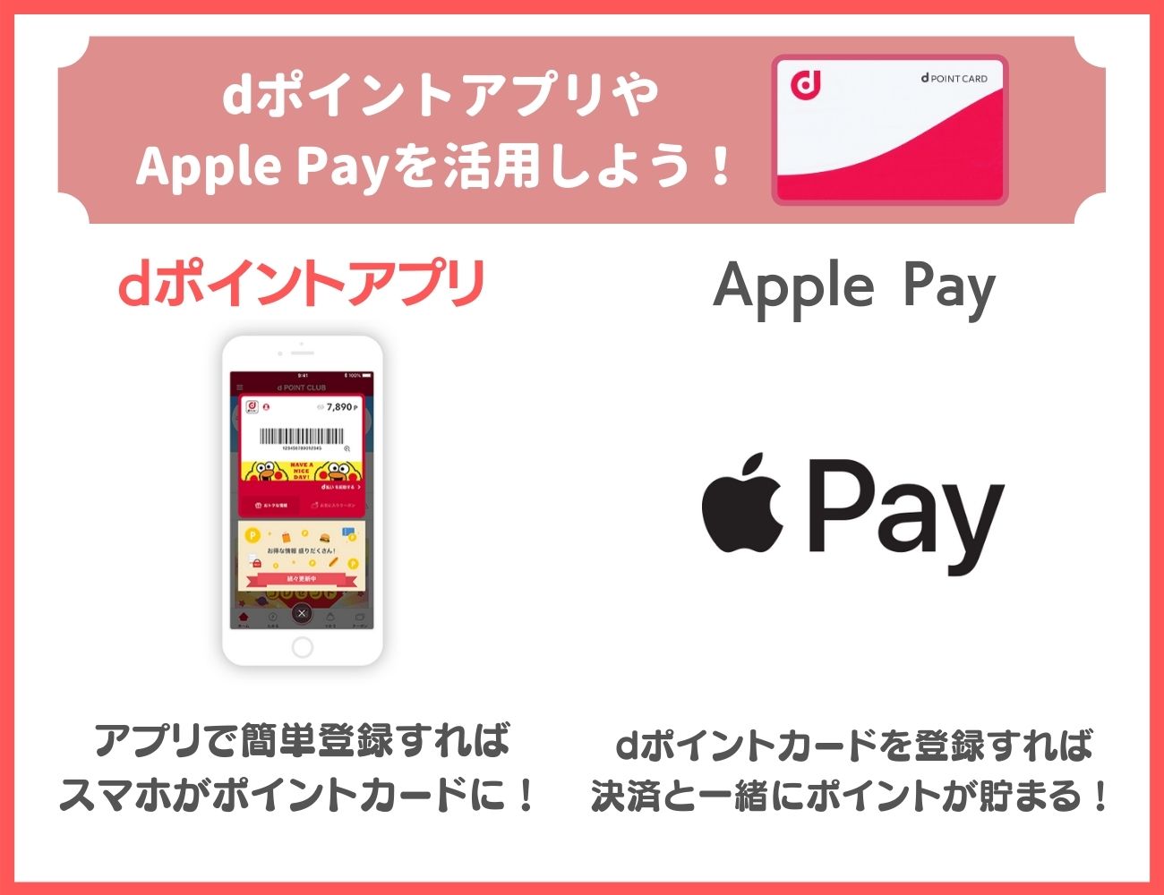 かさばるdポイントカードが嫌ならdポイントアプリやApple Payに登録も可能！