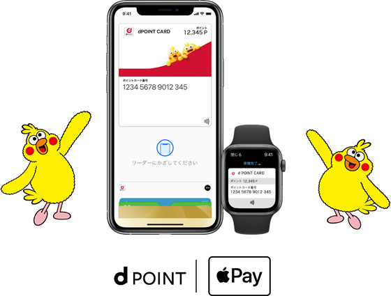 dポイントカードをApple Pay