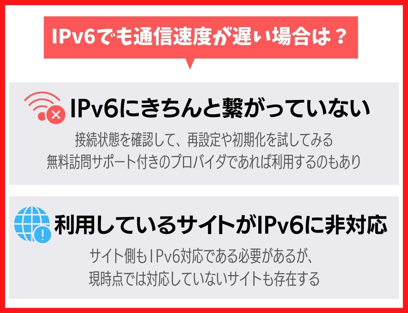 ドコモ光でIPv6を使っても通信速度が遅くなるときの原因と対処法