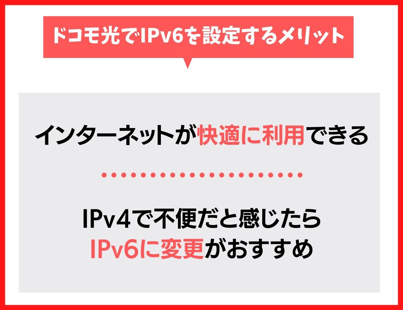 ドコモ光でIPv6を設定するメリット