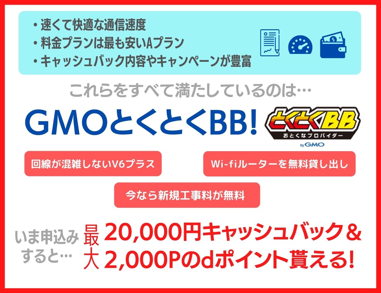 ドコモ光はGMOとくとくBBのプロバイダを使おう！