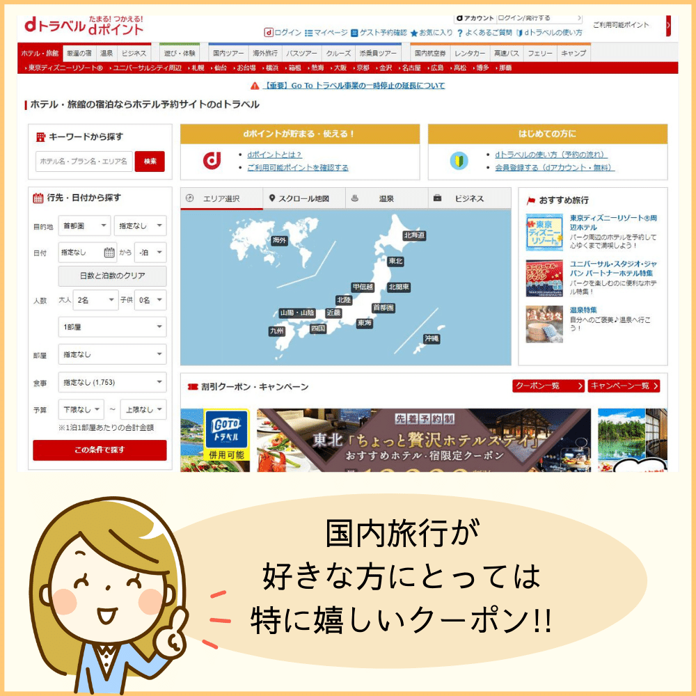 d トラベルクーポン