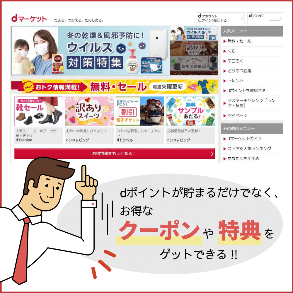 ドコモのサービスで貯める