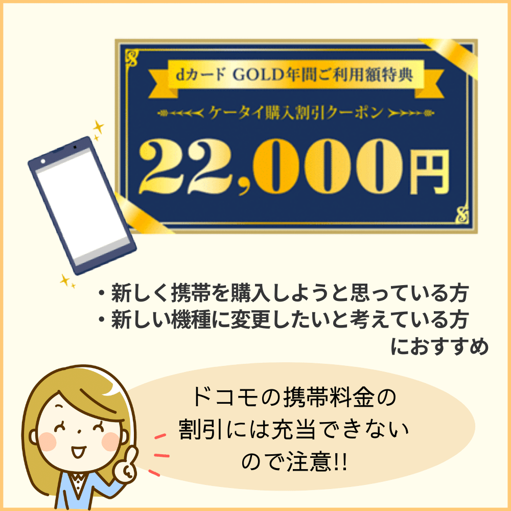 ケータイ購入割引クーポン