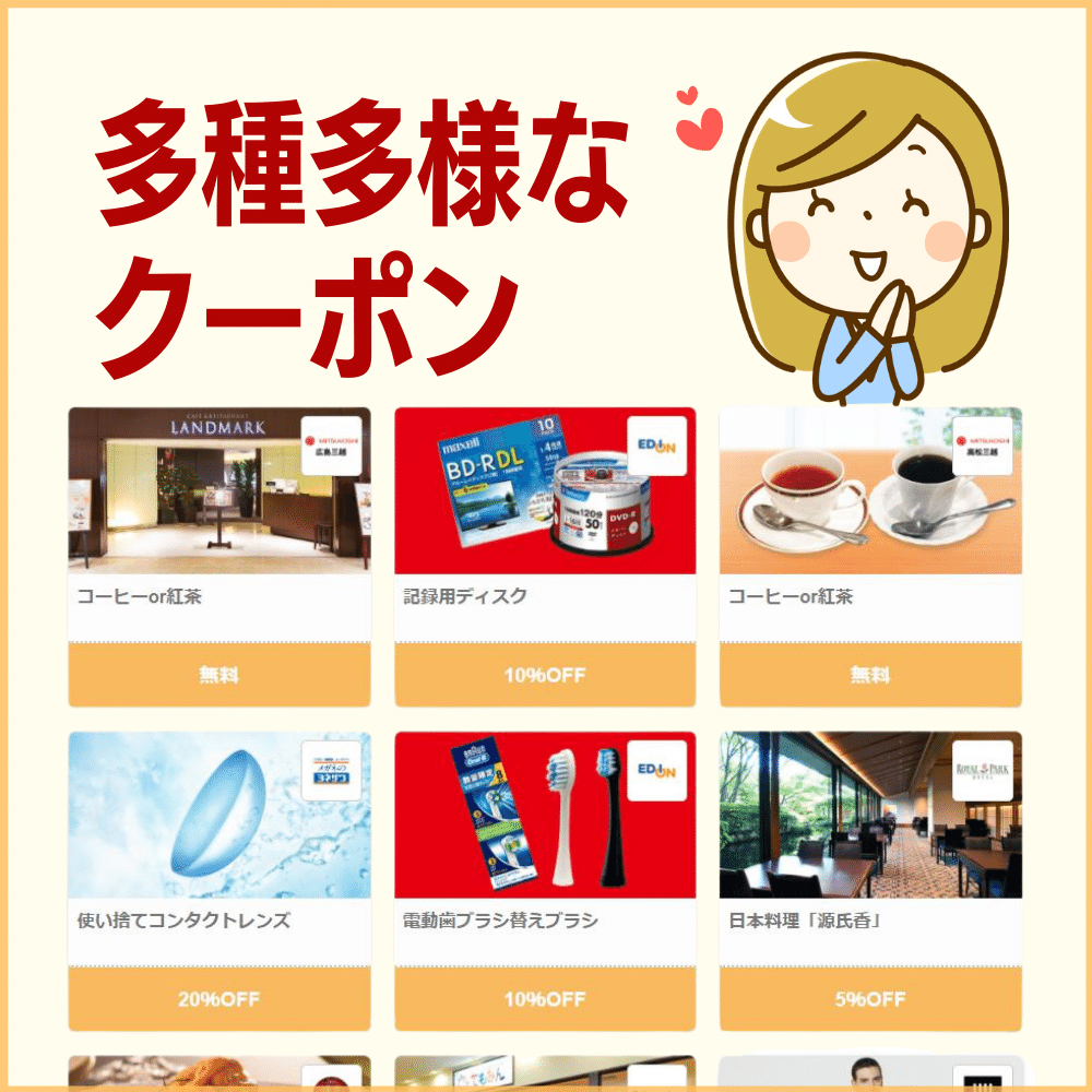 dポイントクラブのクーポンは多種多様