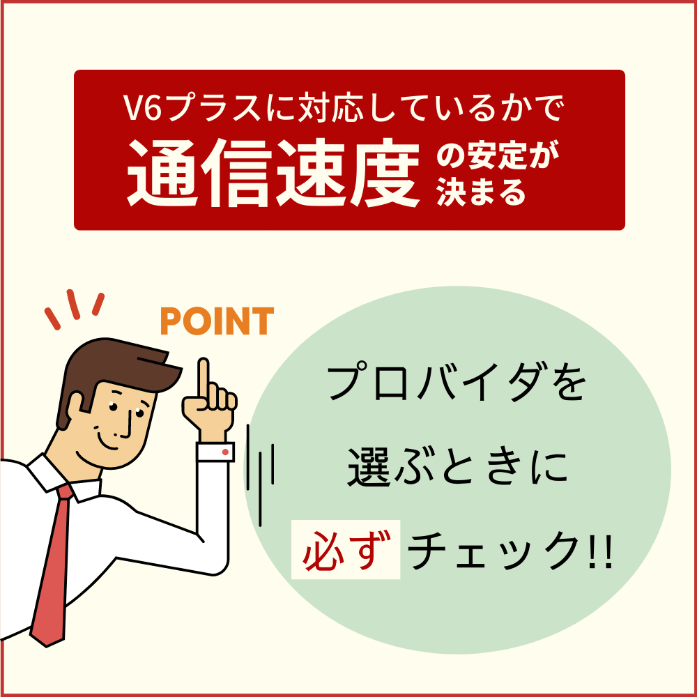 V6プラスに対応しているか