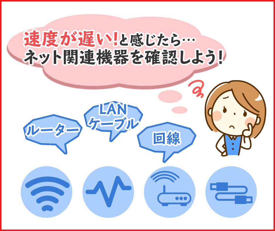 ドコモ光の速度が遅いと感じるときの考えられる原因と対処法