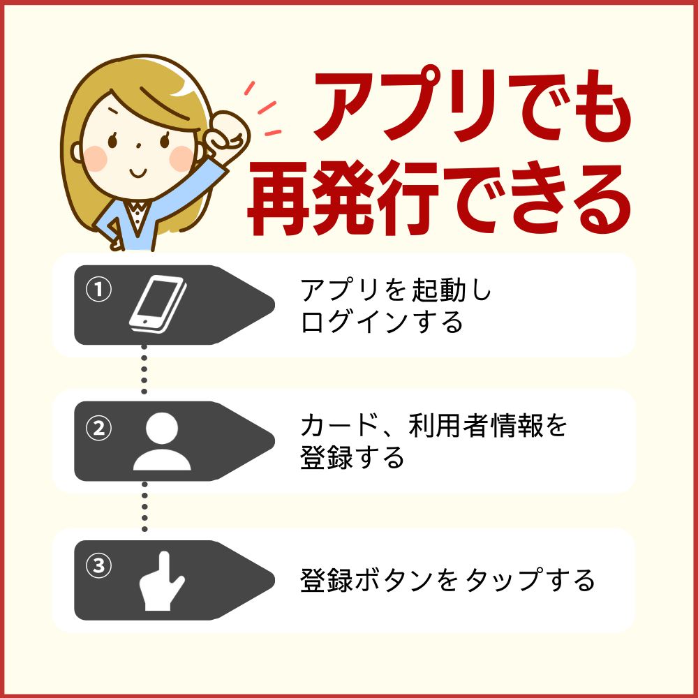 dポイントカードはアプリでも再発行ができる