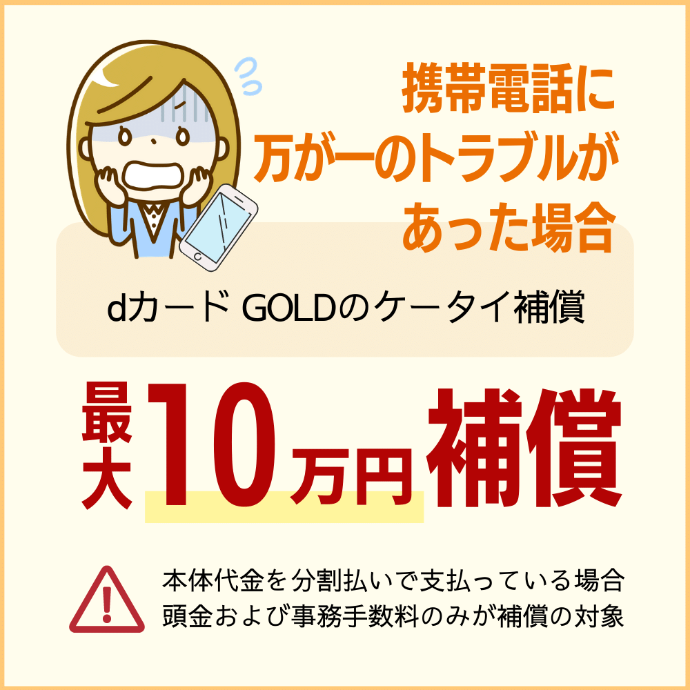 補償金額は最大10万円まで