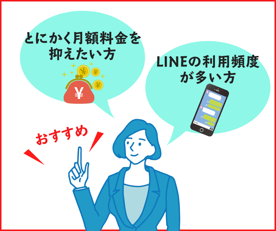 ドコモからLINEMOの乗り換えるメリット