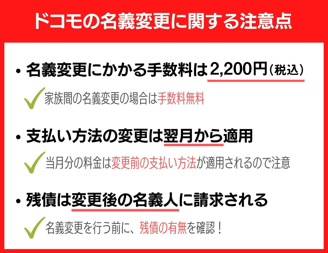 ドコモの名義変更にかかる費用や注意点