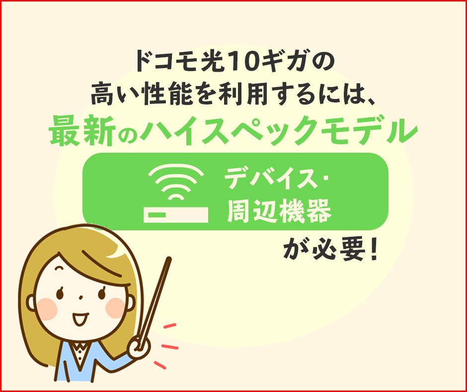 高速通信対応環境を作れる人・すでに作っている人