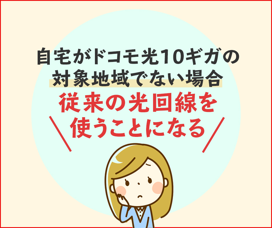 現時点での提供エリアはかなり狭い