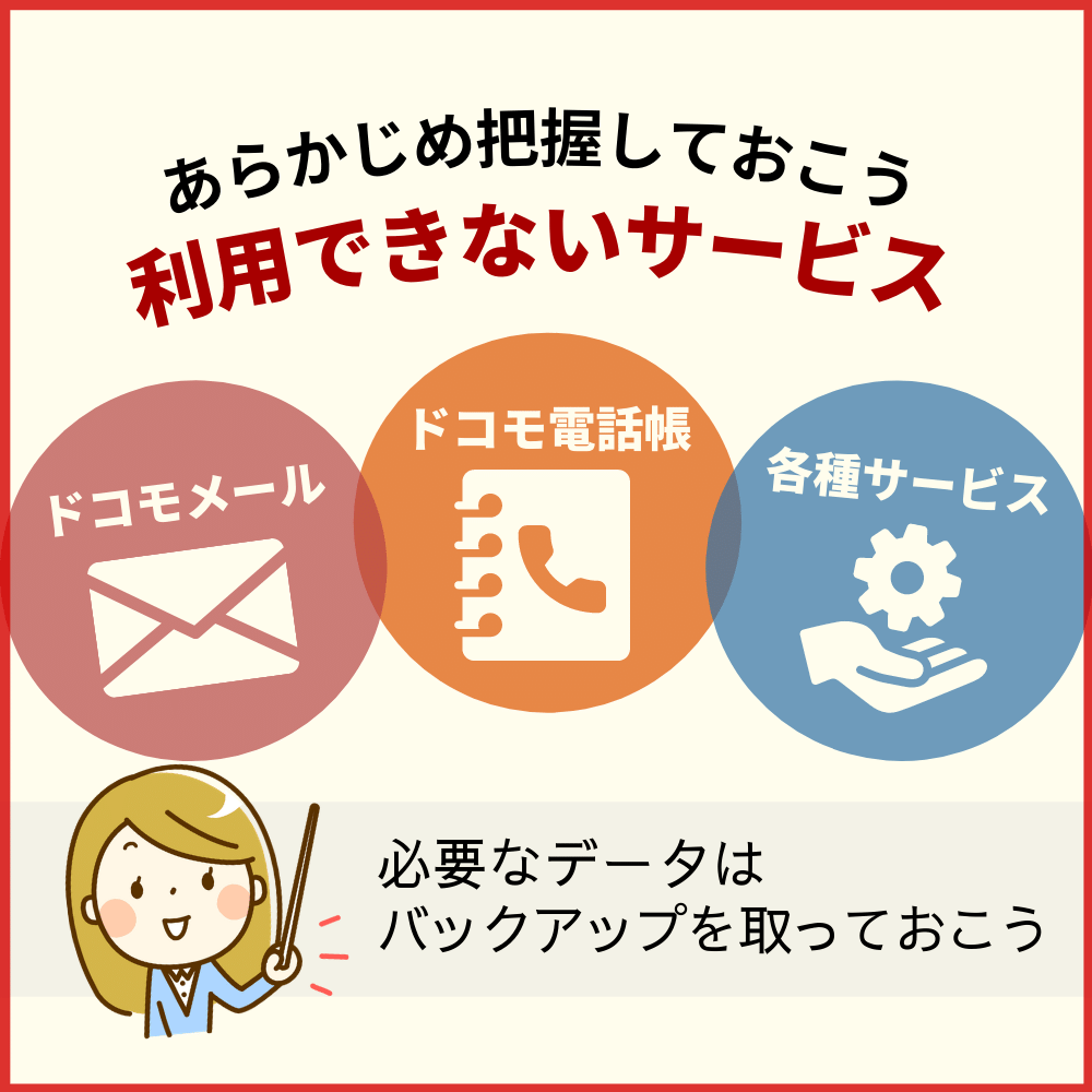 ahamoで利用できないサービス