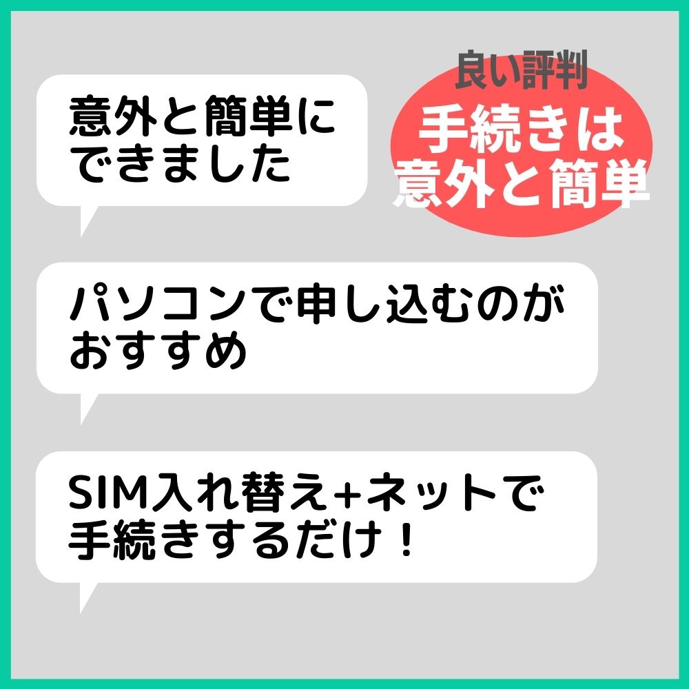 良い評判2|ahamoの手続きは意外と簡単