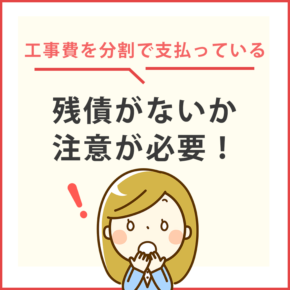 ドコモ光の工事費残債がないか要注意