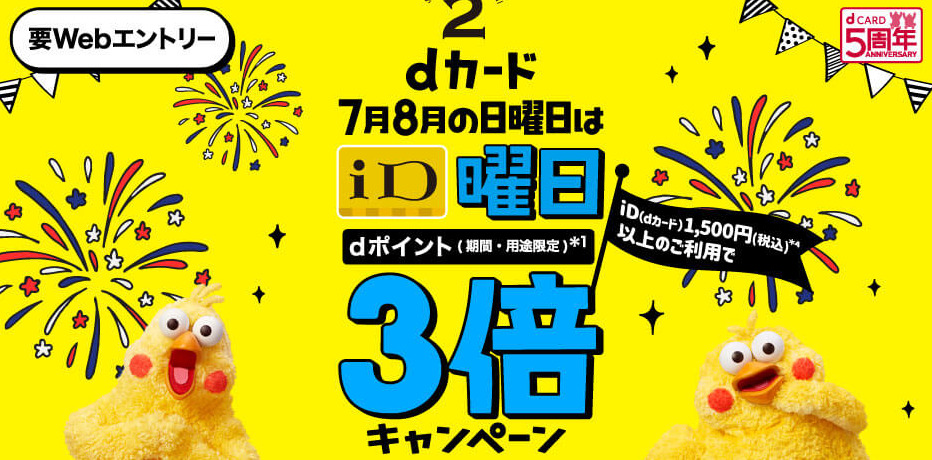 日曜日はiD利用が3倍!