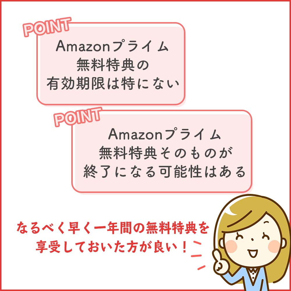 ドコモの対象プラン加入後いつまでにAmazonプライムへ登録するべき？