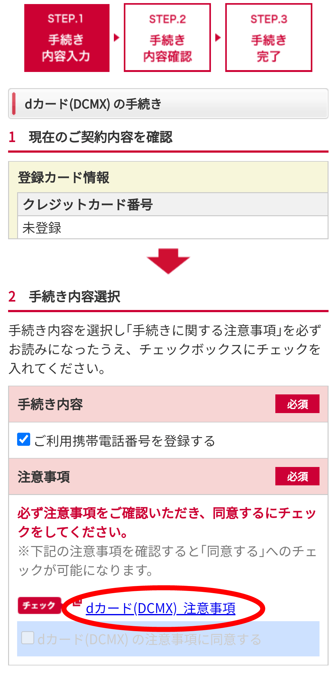 dカード GOLDの入会キャンペーンにエントリーする方法4