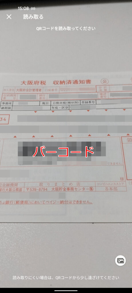 d払いで自動車税を支払う手順