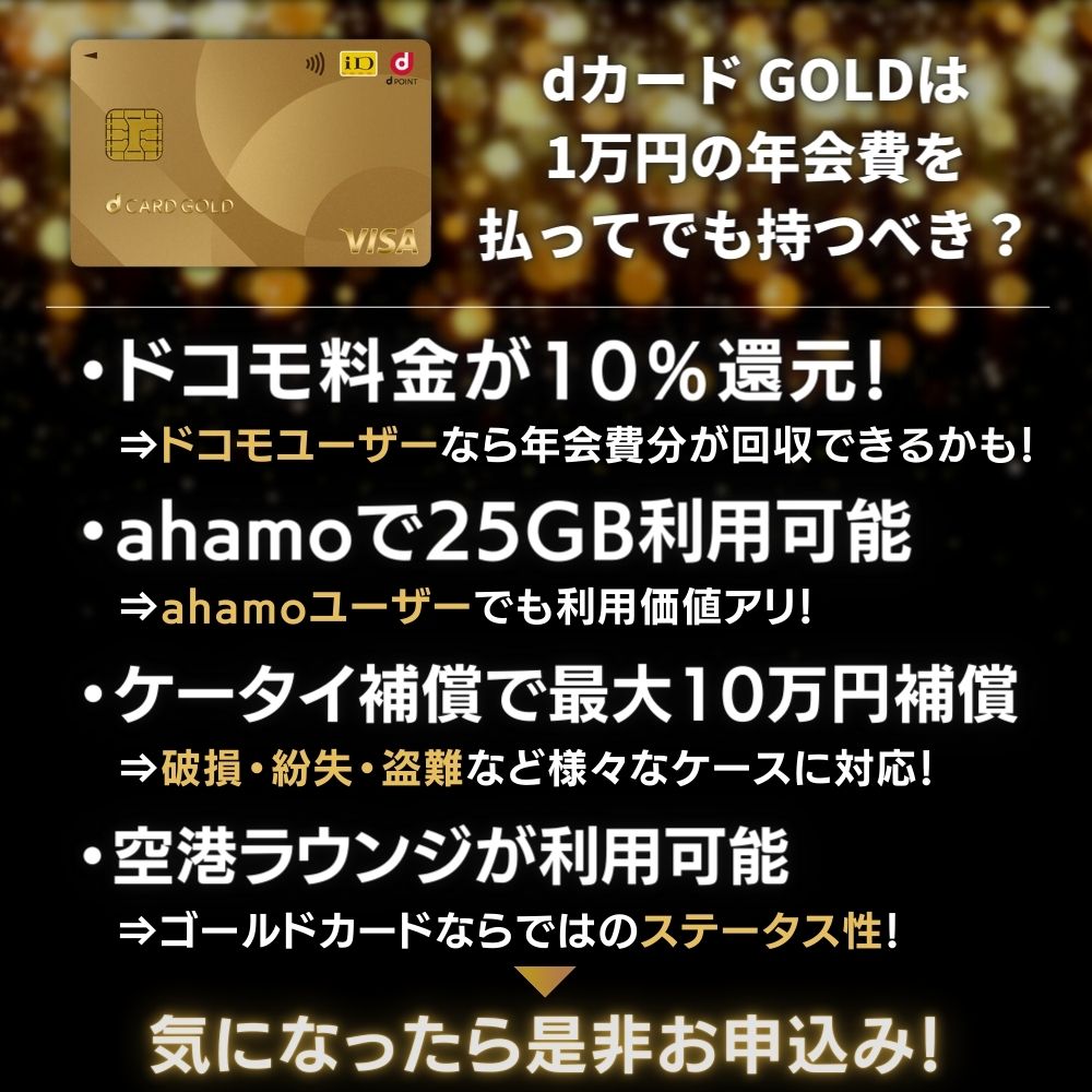 dカード GOLDの入会キャンペーンで最大5,000ポイント！入会特典の受け取り条件を徹底解説_導入画像