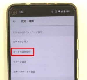 複数のdポイントカードを一つにまとめる方法2