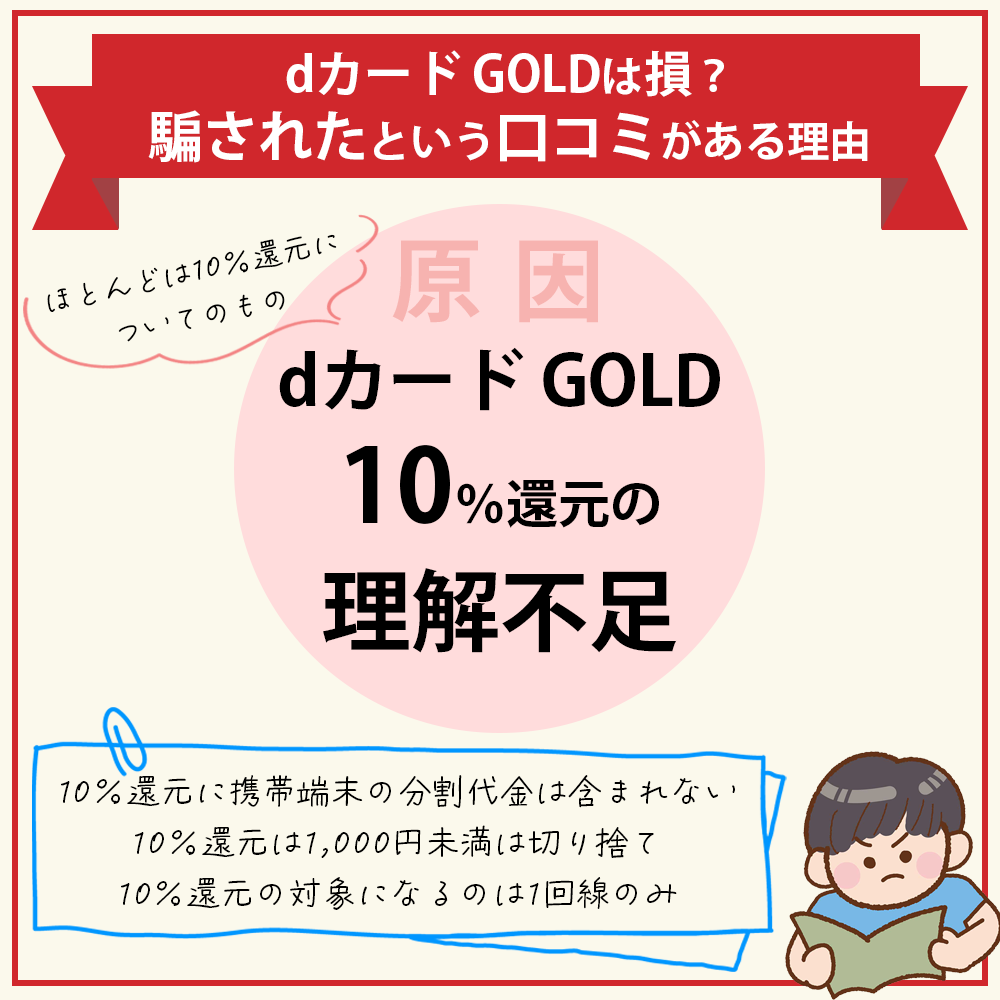 dカード GOLDは損？騙されたという口コミがある理由