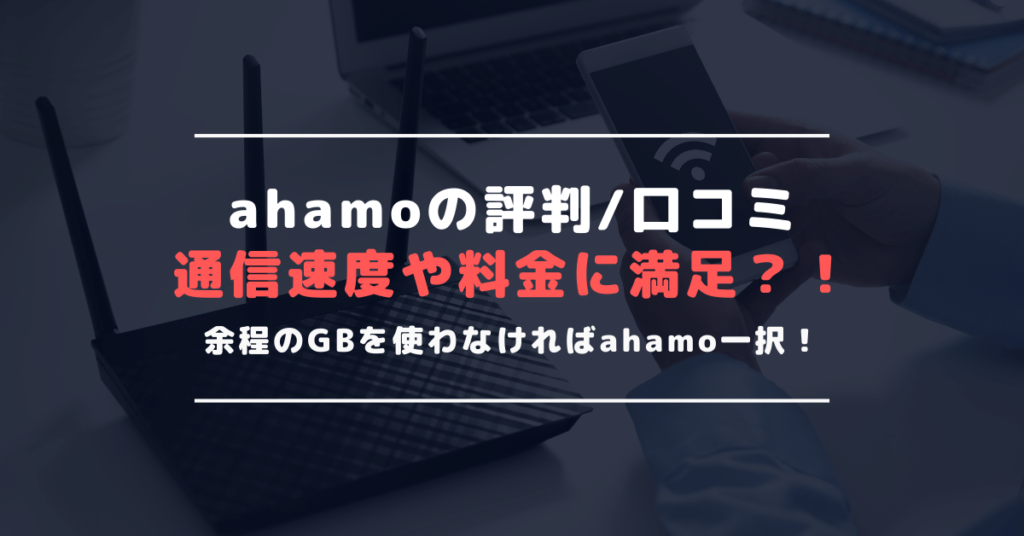 ahamo-review