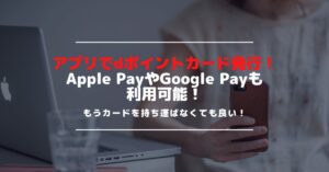 dポイントカードをアプリで発行する方法やApple Payに登録する方法を解説