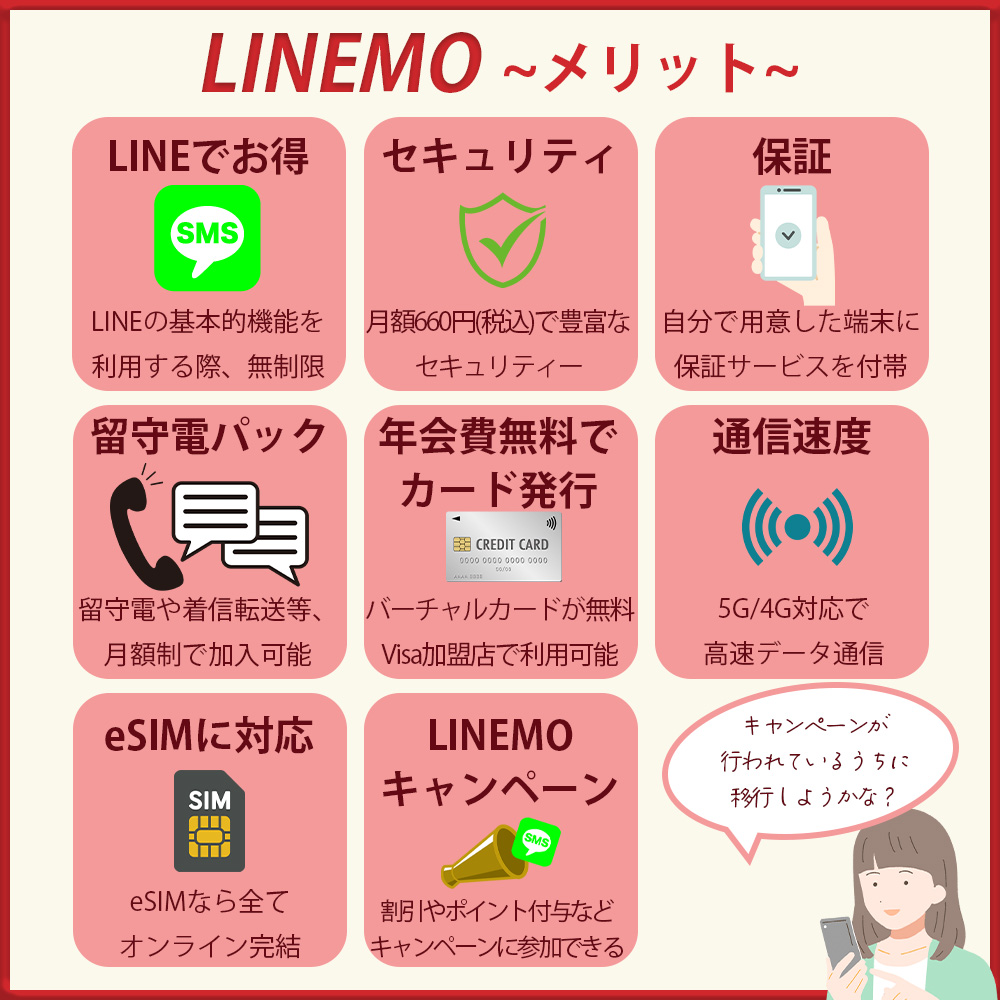 LINEMOを利用するメリット｜他社のサブブランドにはない特典とは？