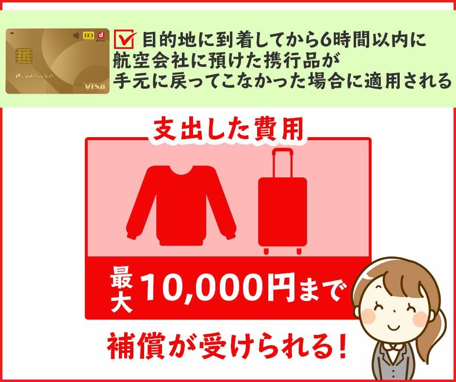 手荷物遅延が適用されるケース