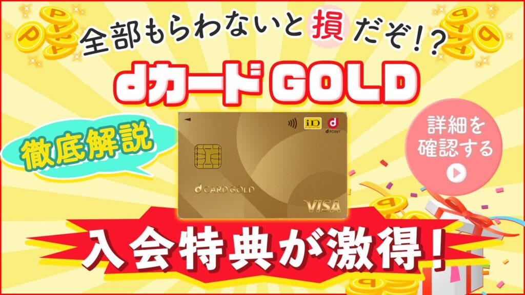 d-card-gold-campaign