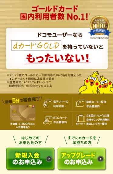 公式サイトにアクセスして申し込みを行い、ケータイ料金をdカード GOLDに設定4