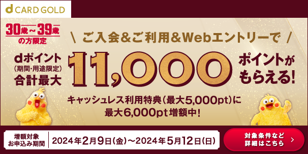 30～39歳以下限定の入会キャンペーン概要