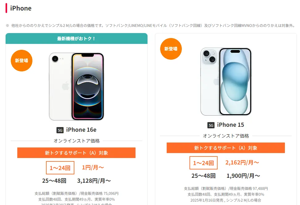 新トクするサポート(A)のiPhone